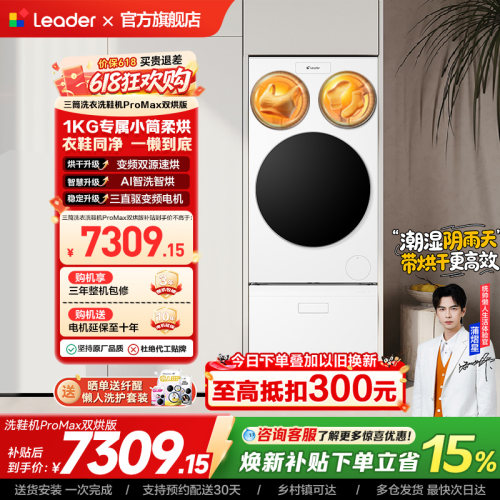 以旧换新海尔出品统帅懒人三筒洗衣洗鞋一体机全自动双烘ProMax