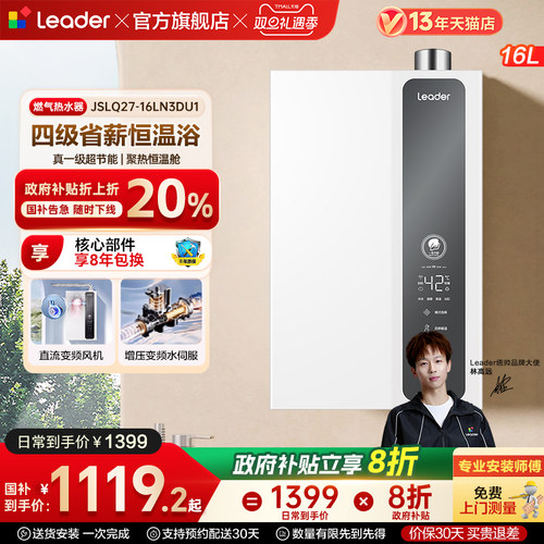 海尔出品统帅燃气热水器LN3