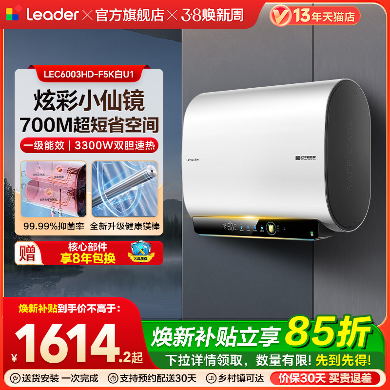 海尔出品统帅电热水器电家用超薄扁桶60L双胆速热一级F5K小仙镜