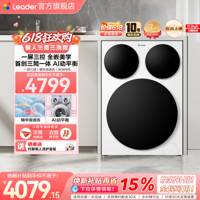 [三筒新品]海尔出品统帅懒人三筒智慧版洗衣机家用分区全自动除菌
