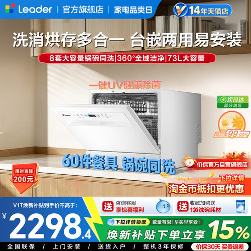 统帅8套台式嵌入式小型洗碗机