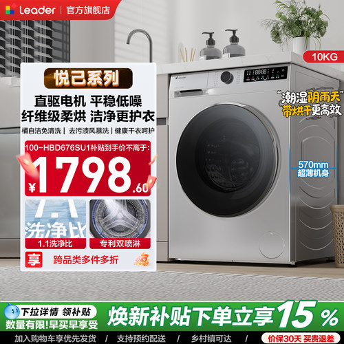 海尔出品统帅10kg大容量家用全自动滚筒洗衣机洗烘一体HBD676SU1