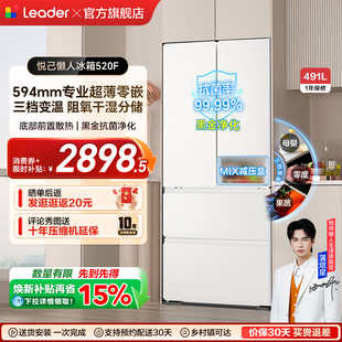 换新补贴超薄零嵌海尔出品统帅悦己懒人520多门四门大容量电冰箱