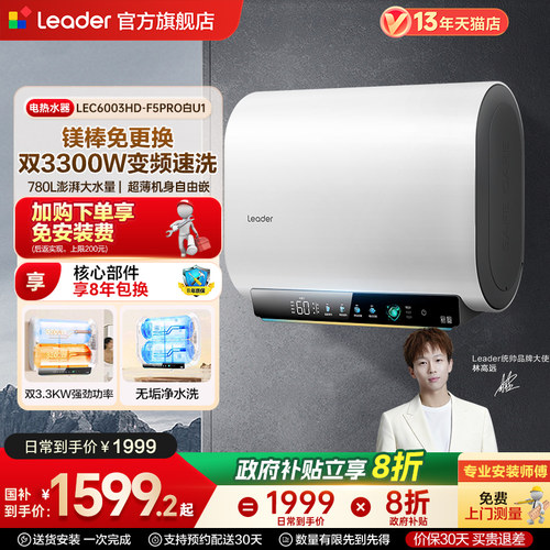 海尔出品统帅电热水器F5PRO