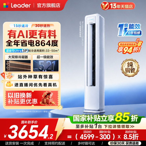 超省电Ultra统帅立式空调3匹一级