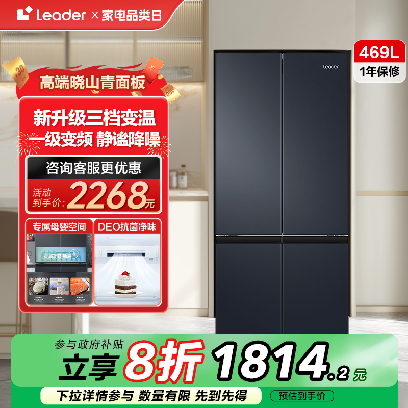 政府换新补贴海尔统帅405L十字对开四门无霜一级家用超薄家用冰箱