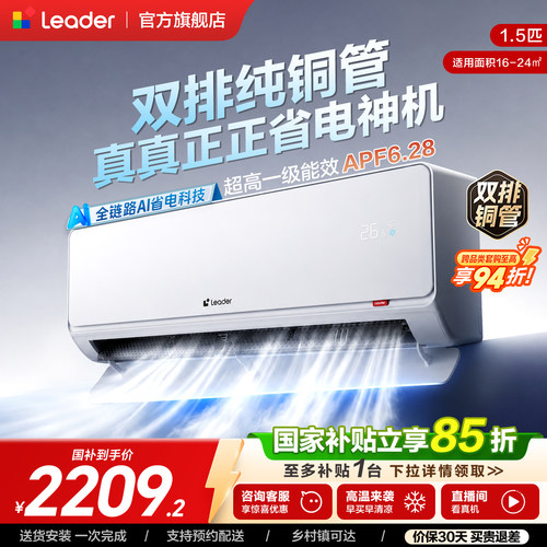 海尔出品统帅空调超省电Ultra