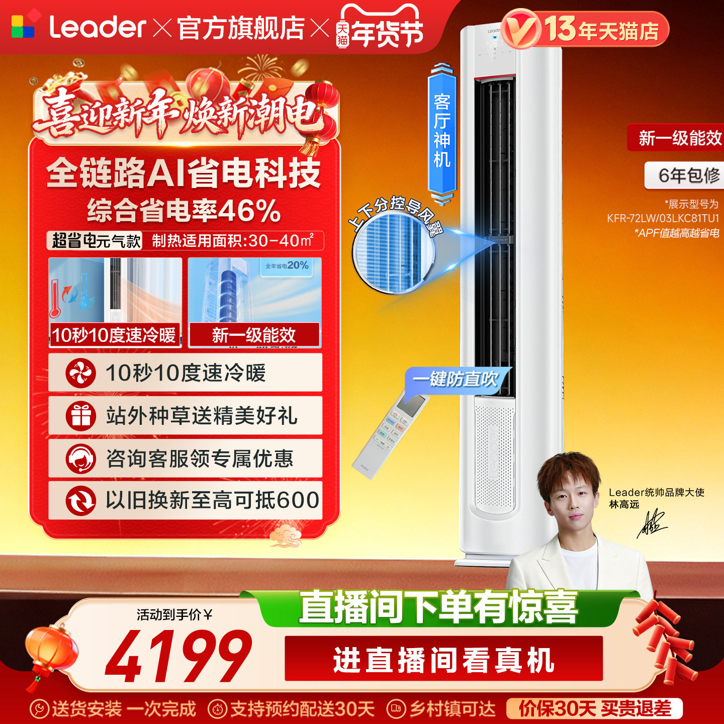 [超省电Se]海尔出品统帅空调立式3匹一级客厅家用柜机空调72LKC