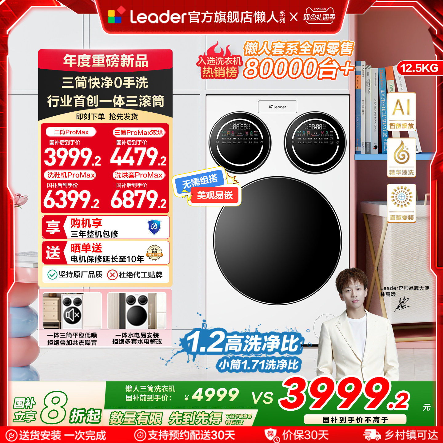 海尔出品统帅三筒懒人洗衣机分区家用12.5kg全自动ProMax版