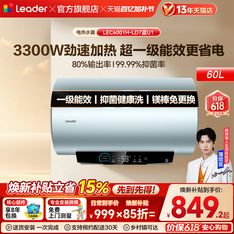 海尔出品统帅电热水器家用储水洗澡一级能效速热节能LD7