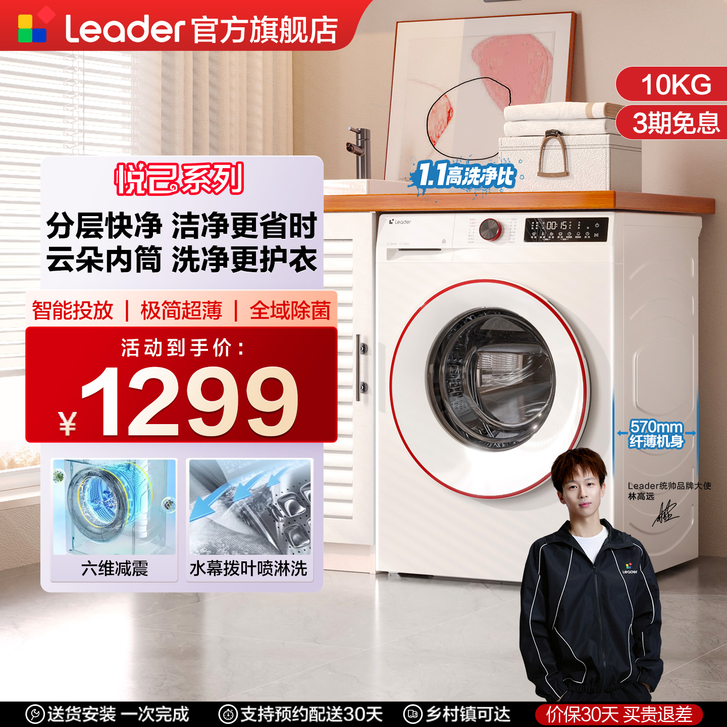 Leader10kg快净智投滚筒洗衣机