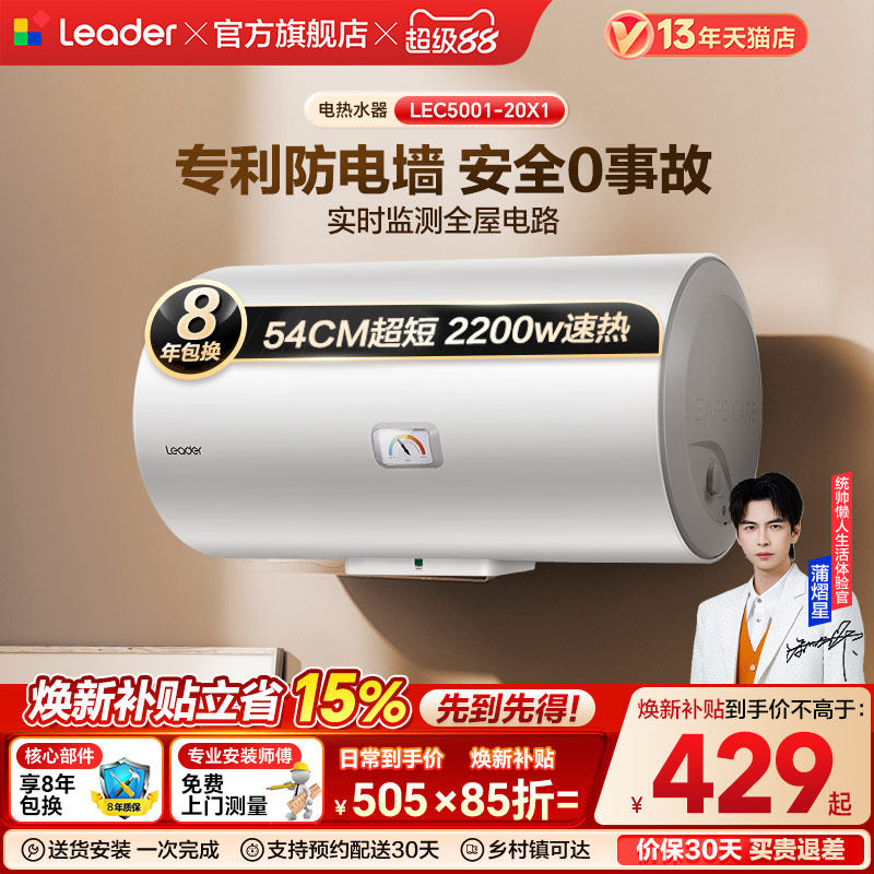 海尔出品统帅电热水器家用小型出租房速热40L卫生间X1洗澡节能