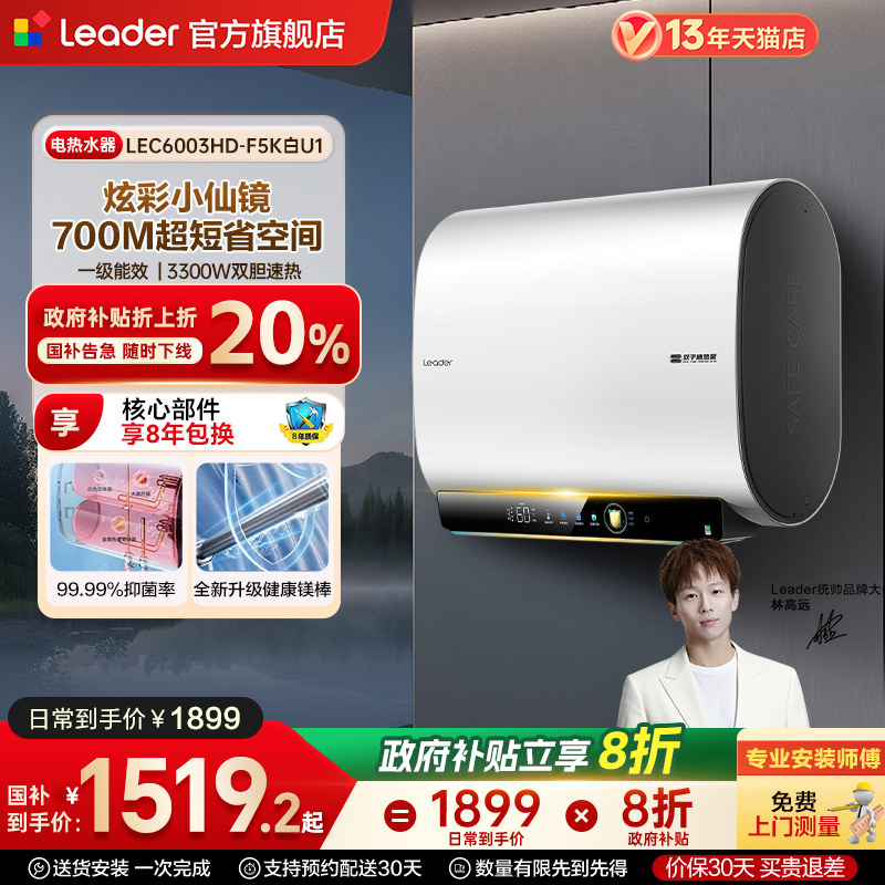 海尔出品统帅电热水器电家用超薄扁桶60L双胆速热一级F5K小仙镜