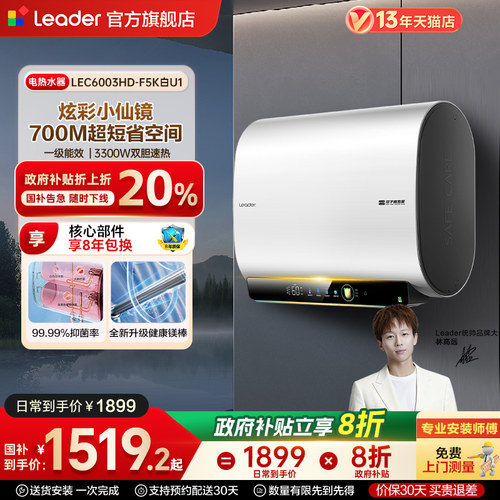 海尔出品统帅电热水器60LF5K