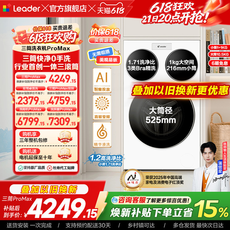 海尔出品统帅三筒懒人洗衣机分区家用12.5kg全自动ProMax版