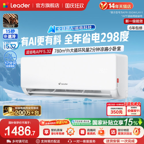 超省电海尔出品统帅1.5匹空调