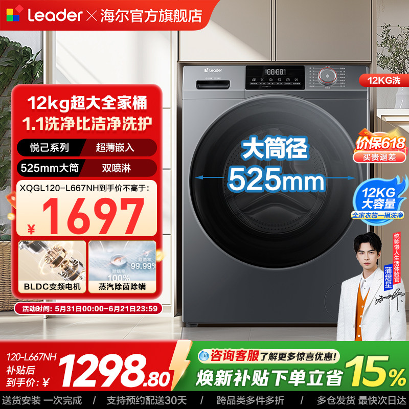 海尔出品统帅12KG全自动家用滚筒洗衣机大容量洗脱一体除菌螨