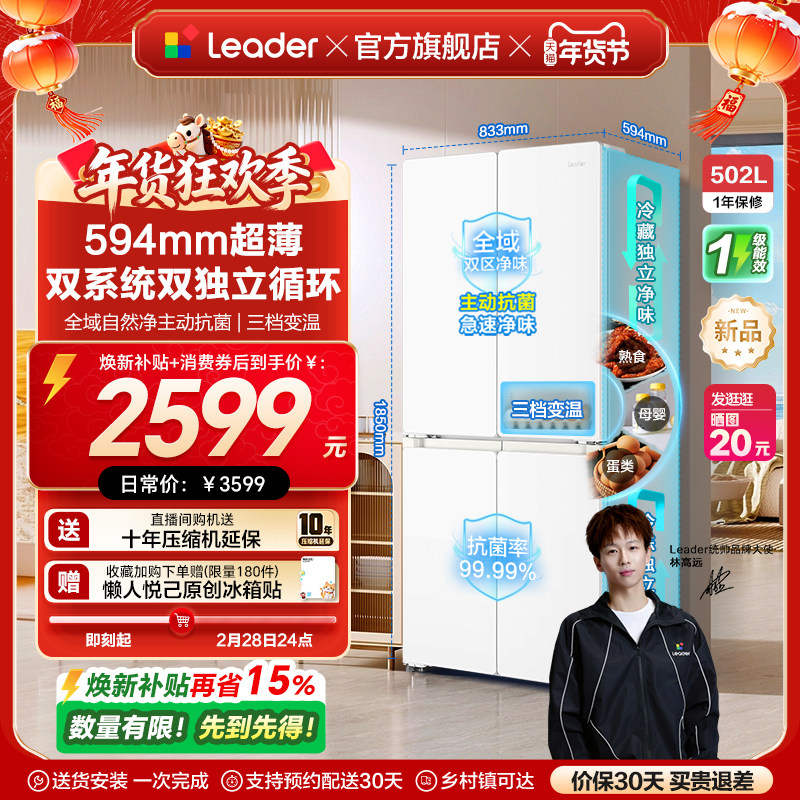 换新补贴海尔出品统帅悦己懒人510双系统十字四门超薄家用电冰箱