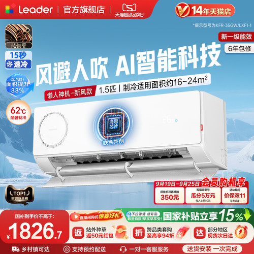 统帅空调1.5匹新风新一级能效