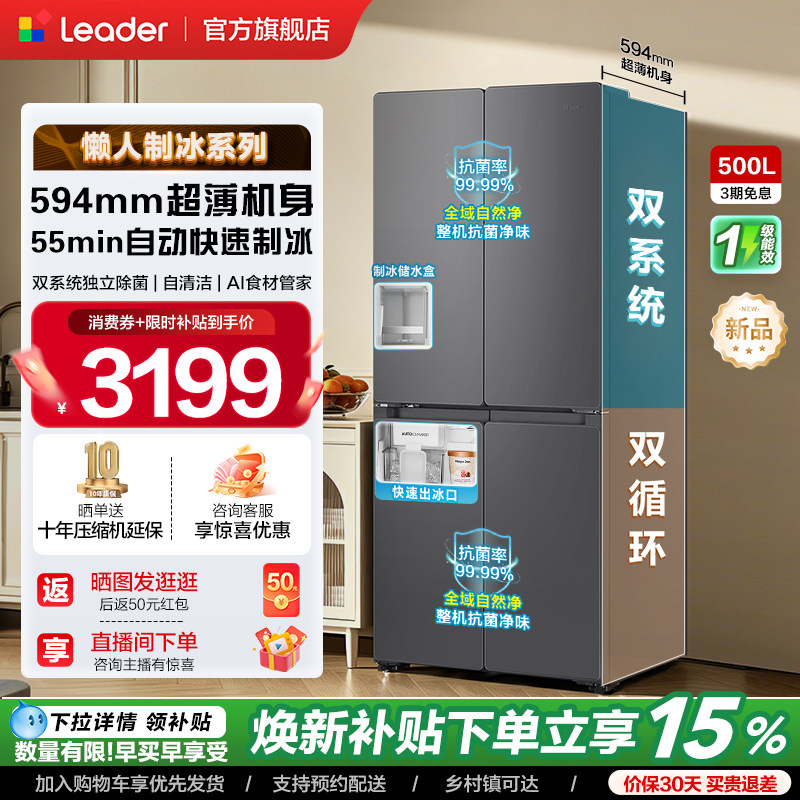 海尔出品统帅懒人500冰立得双系统超薄制冰十字对开门家用电冰箱