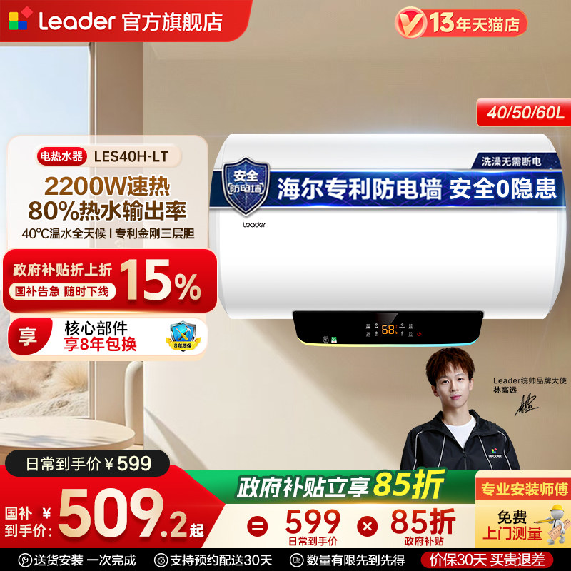 海尔出品统帅LT电热水器电家用卫生间小型洗澡50升租房60升