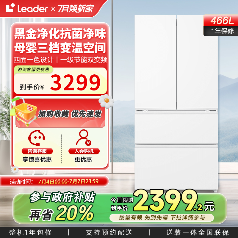 Leader466L法式多门冰箱节能无霜