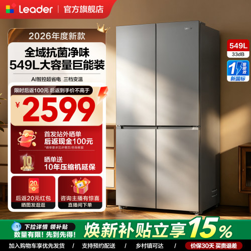 [新品]国家补贴海尔出品统帅549十字对开大容量新一级能效电冰箱