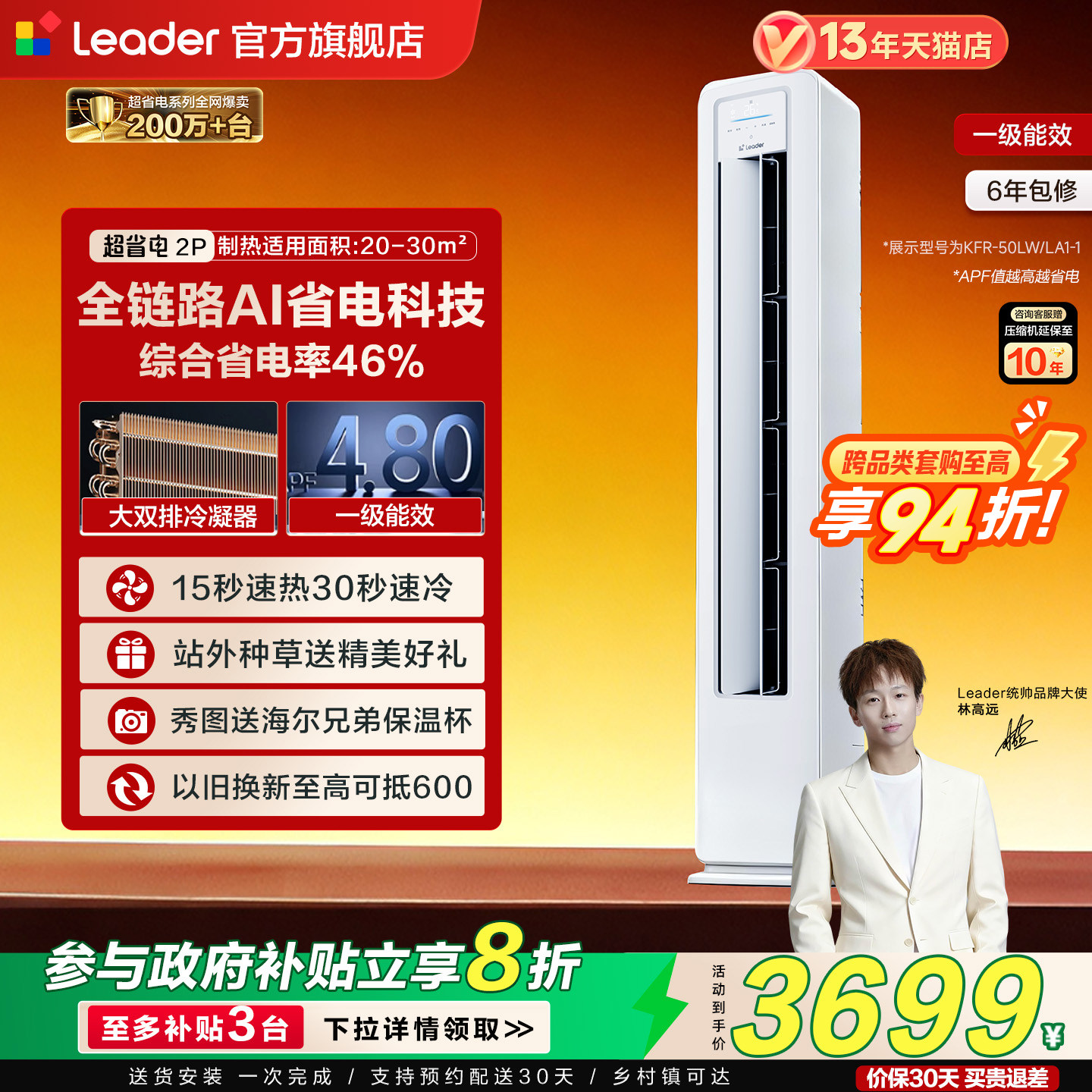 【超省电】海尔出品统帅空调立式2匹一级能效客厅家用柜机50La1