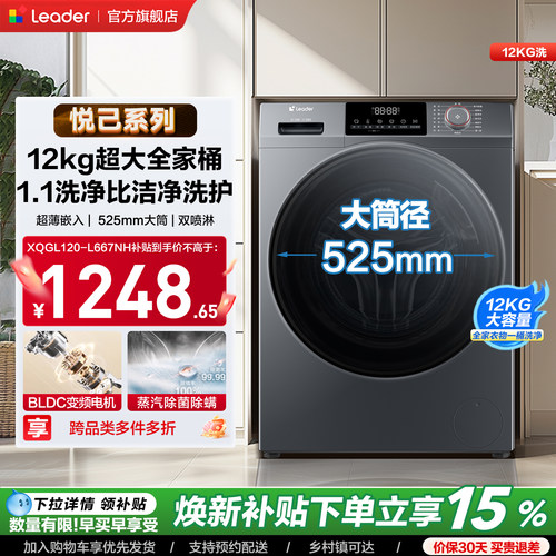 海尔出品统帅12KG全自动家用滚筒洗衣机大容量洗脱一体除菌螨