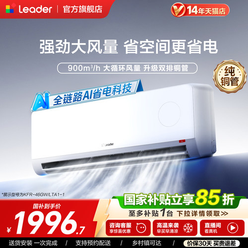 新品[超省电]海尔出品统帅空调双排纯铜管神机2匹新一级挂机46LTA