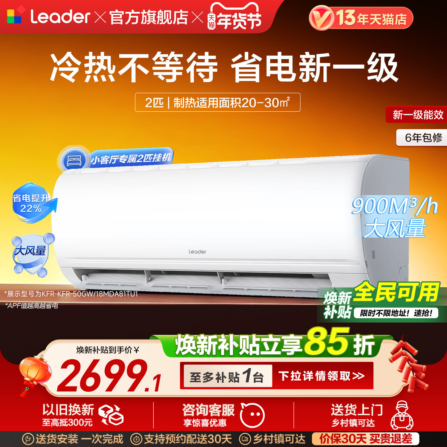 [超省电]海尔出品统帅空调家用2匹3匹一级能效客厅卧室挂机50MDA