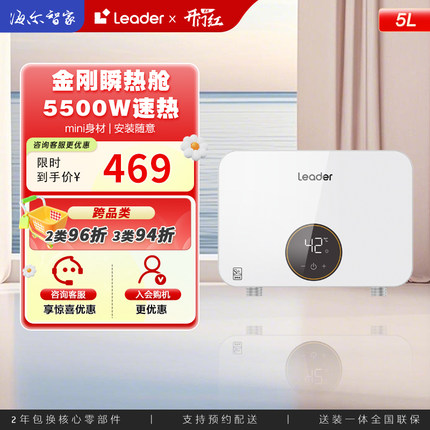 海尔智家Leader统帅厨宝家用厨房储水式即热台下热水宝小型热水器