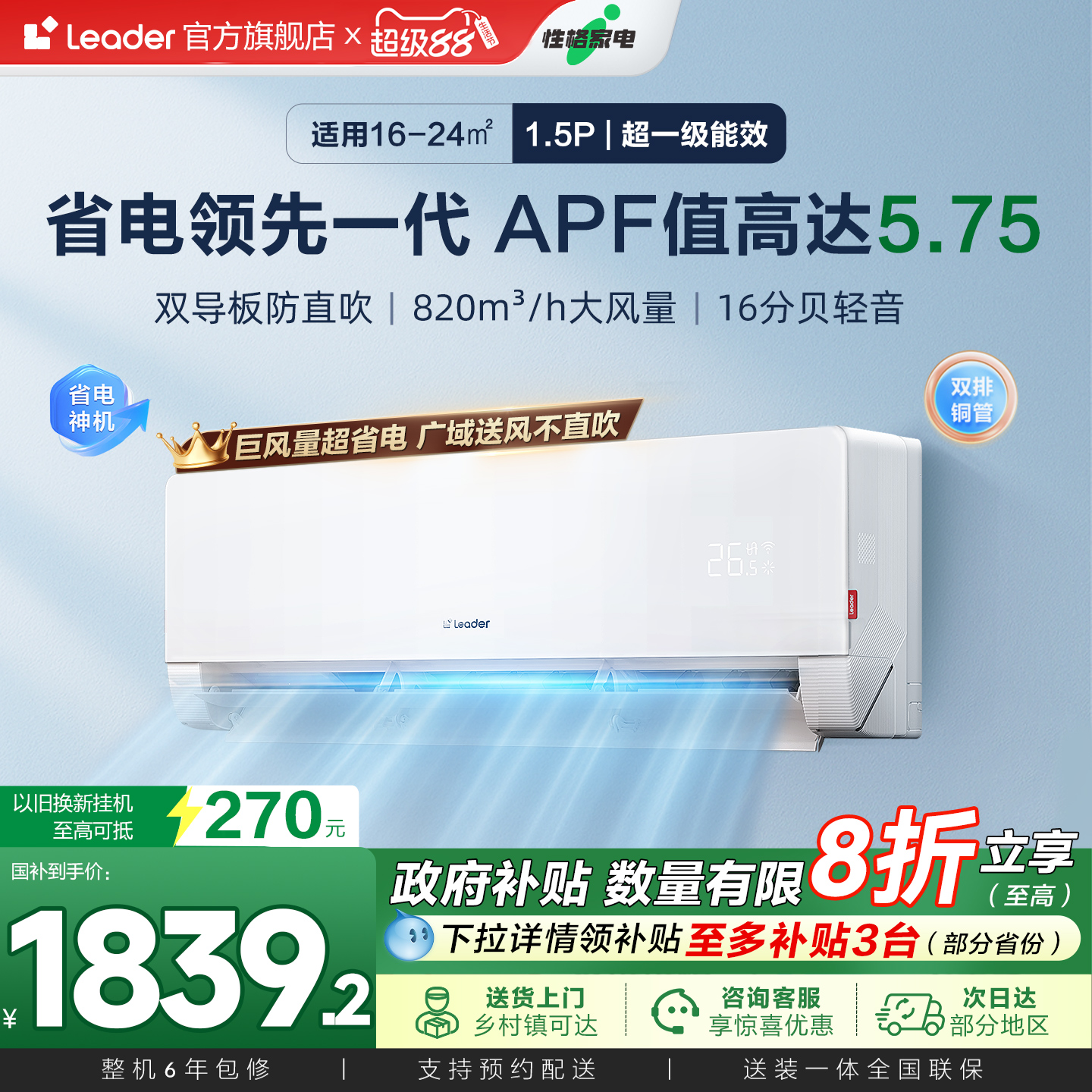 大家电【政府补贴】统帅(Leader)空调家用1.5匹一级挂机超省电Max35ETA