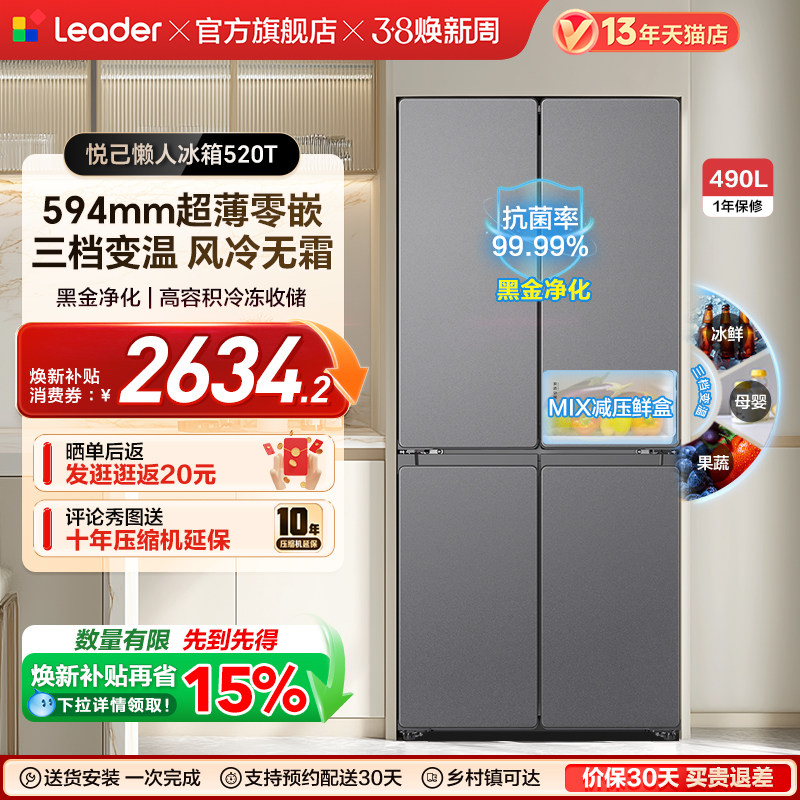 换新补贴超薄零嵌海尔出品统帅悦己懒人520十字四门大容量电冰箱