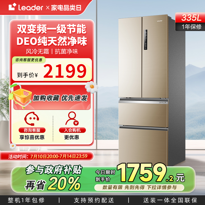政府换新补贴海尔统帅335L法式多门大容量一级风冷家用超薄电冰箱