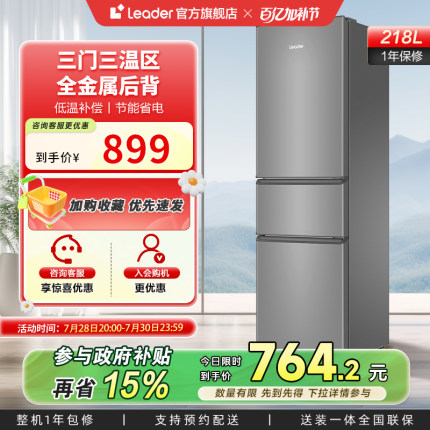 政府换新补贴海尔统帅218L三门节能租房宿舍家用超薄小冰箱官方
