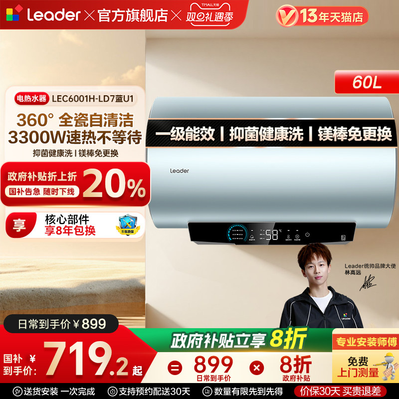 海尔出品统帅电热水器LD7