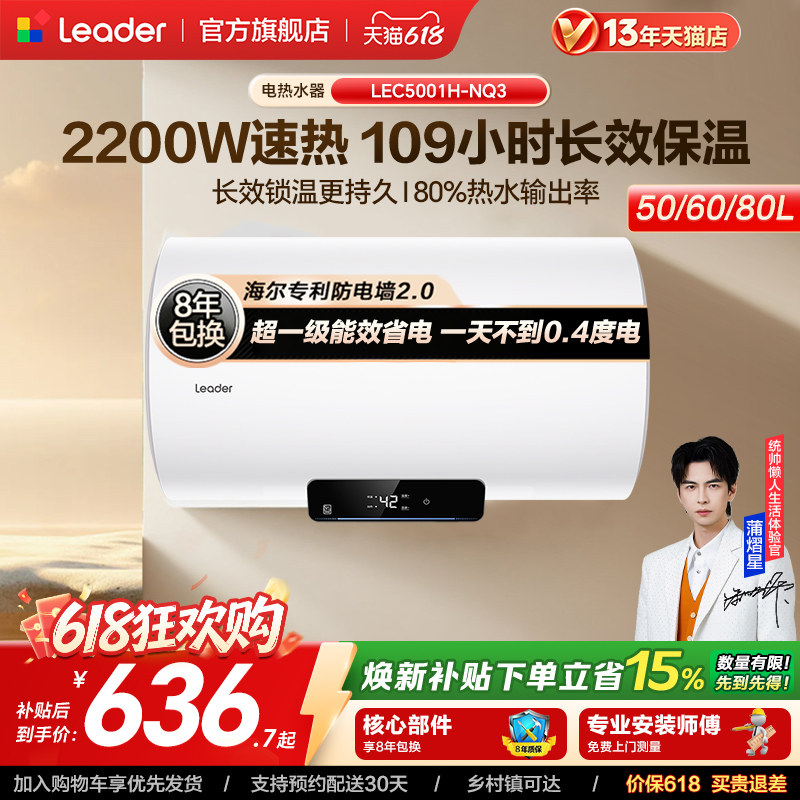 海尔出品统帅电热水器洗澡家用租房60升一级能效节能速热NQ3