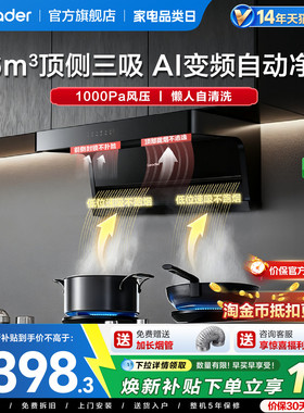 换新补贴 海尔出品统帅抽油烟机家用厨房变频大吸力抽烟机IQF9762
