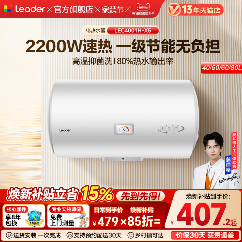 海尔出品统帅电热水器家用租房洗澡一级能效速热50L60L X5