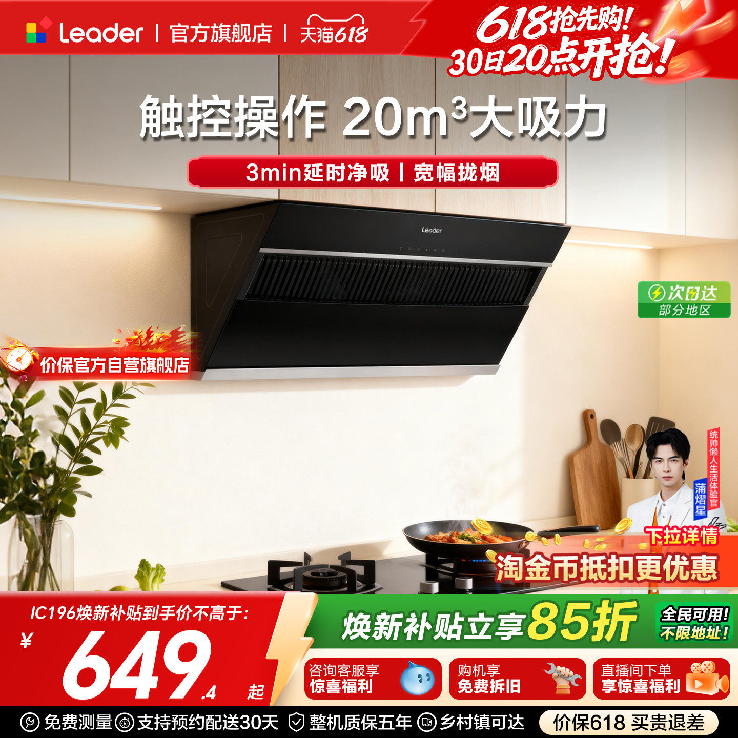 [百亿加补]海尔出品统帅抽油烟机IC196家用厨房侧吸大吸力旗舰店
