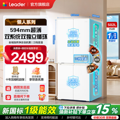 政府补贴海尔出品统帅悦己懒人510双系统十字四门超薄家用电冰箱