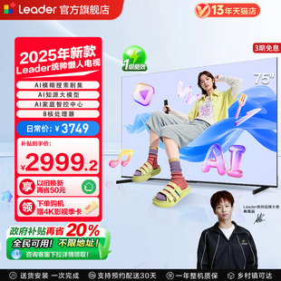 统帅 海尔智家出品75英寸懒人电视机高刷液晶家用F6CPro Leader