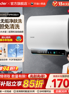 【焕新补贴】海尔出品统帅电热水器洗澡家用一级能效免清洗F5PRO