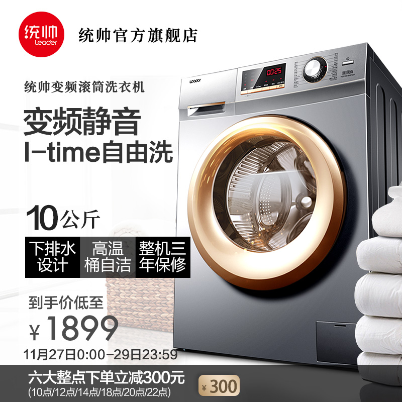 大家使用揭秘海尔统帅TQG100-BKX1231怎么样 真实优缺点评测