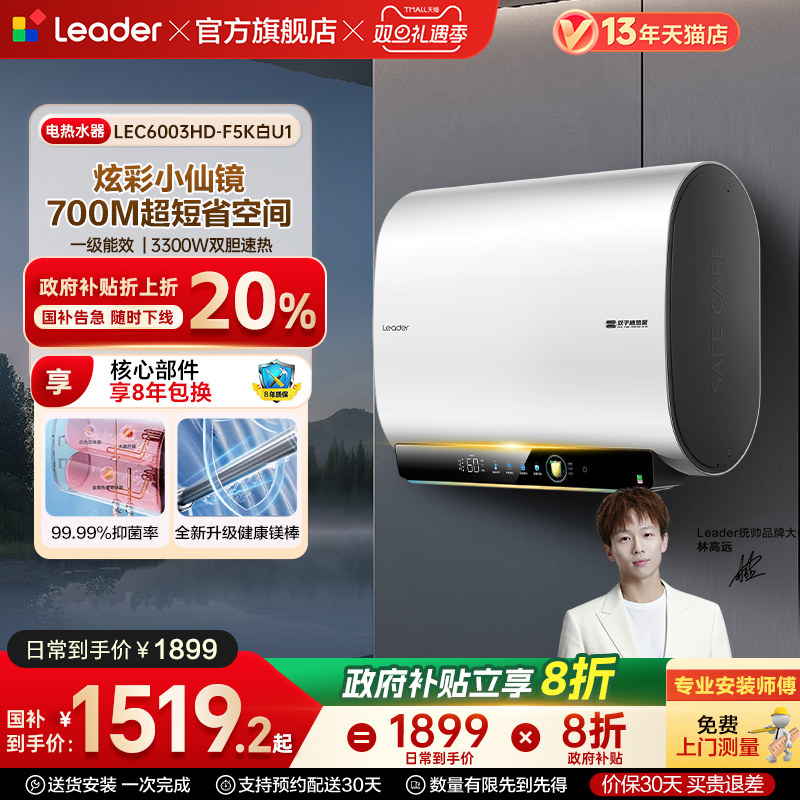 海尔出品统帅电热水器电家用超薄扁桶60L双胆速热一级F5K小仙镜