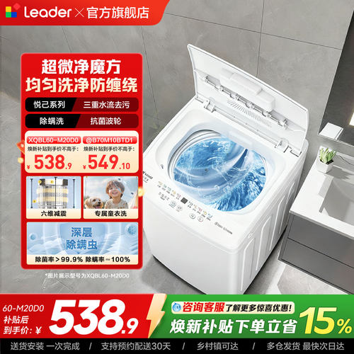 统帅6kg波轮除菌螨洗衣机