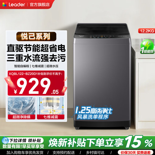 以旧换新海尔出品统帅12.2Kg大容量直驱变频全自动波轮洗衣机20D1