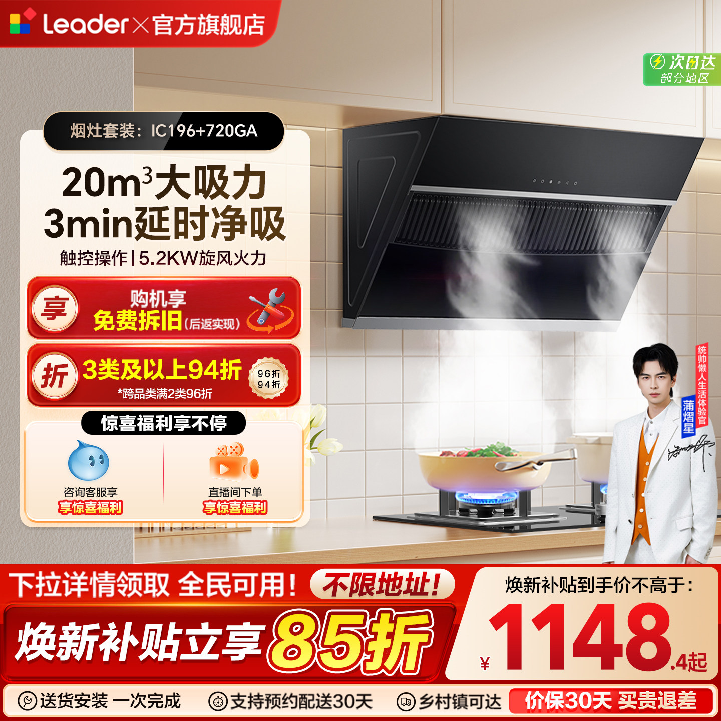 海尔出品统帅侧吸抽油烟机燃气灶一套厨房IC196家用厨房烟灶套装