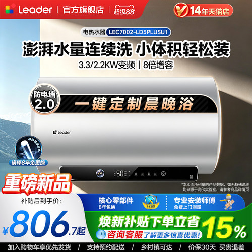 海尔出品统帅电热水器LD5plus